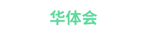 华博体育